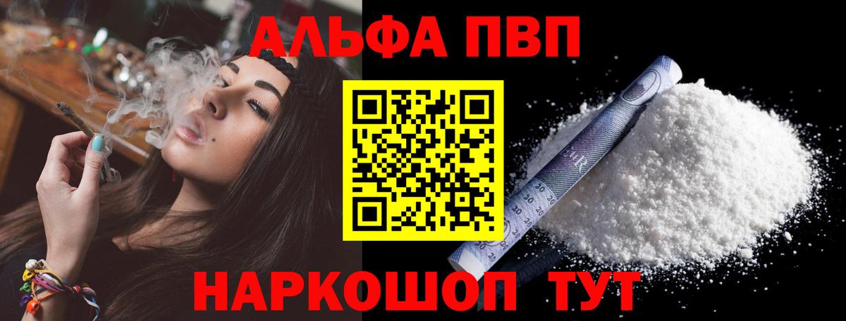 A-PVP кристаллы  Вход с VPN  Alpha-PVP кристаллы  Благовещенск  Alfa_PVP VHQ 