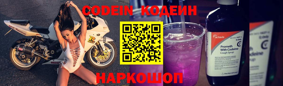 Codein Purple Drank  где можно купить наркотик  Благовещенск  Codein напиток Lean (лин)  Вход с VPN 