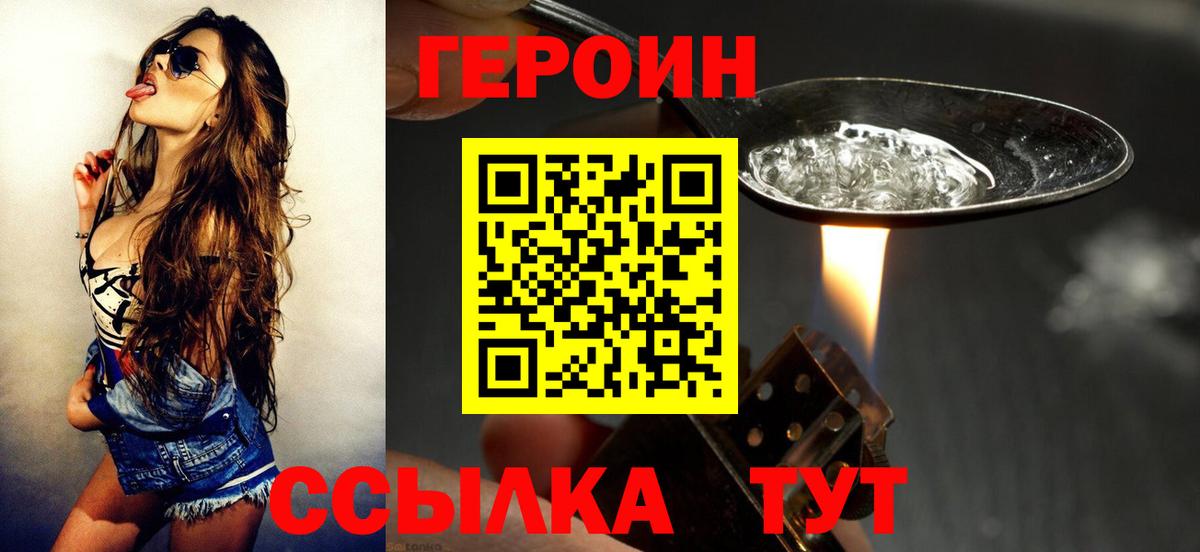 ГЕРОИН гречка Благовещенск