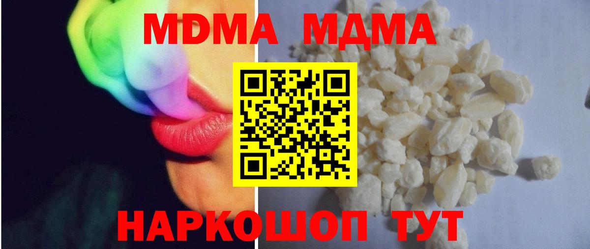 МДМА  МДМА молли  Благовещенск  Вход с VPN  МДМА кристаллы 