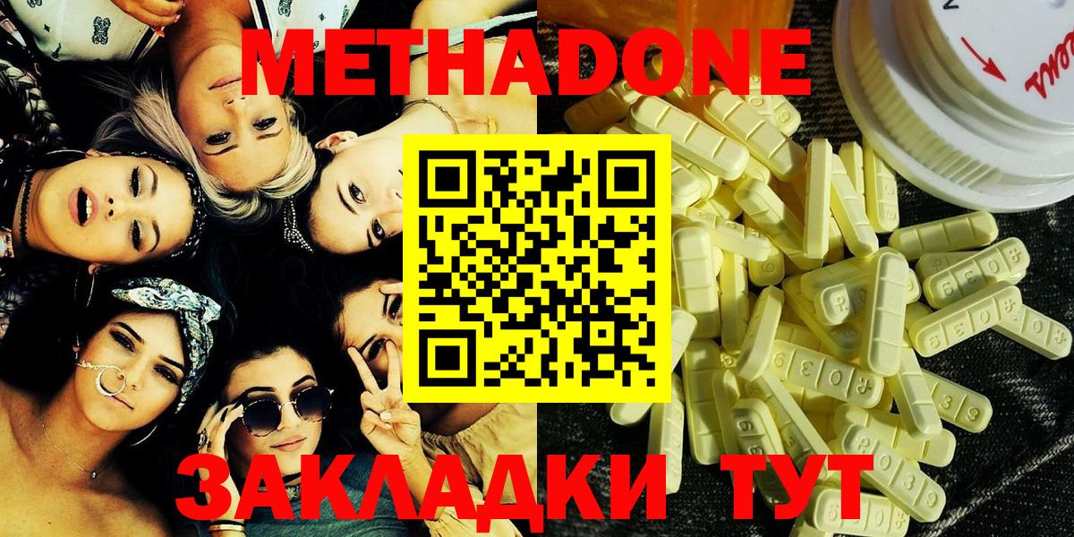 МЕТАДОН VHQ  Вход с VPN  Благовещенск  Метадон мёд 
