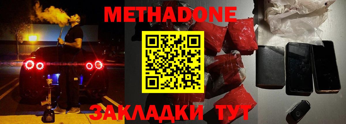 Метадон VHQ Благовещенск
