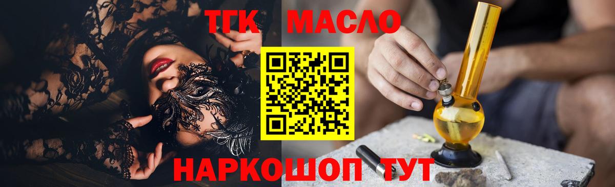 ТГК вейп с тгк Благовещенск